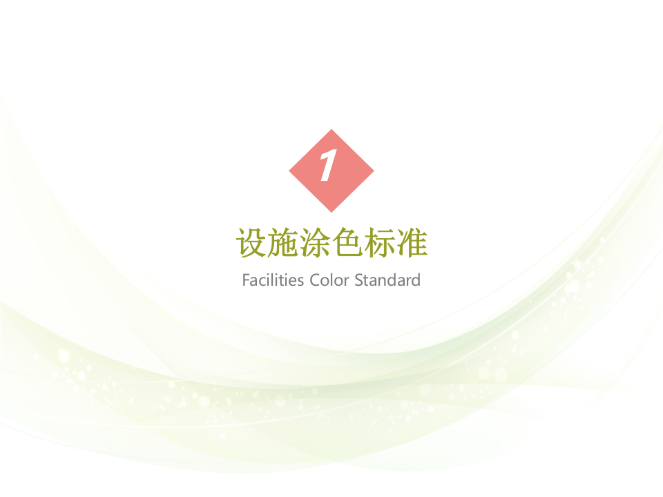现场划线颜色标准可视化管理.pptx 第3页