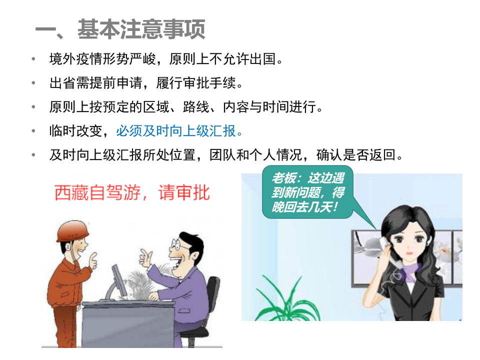 元旦员工出行安全手册.pptx 第4页