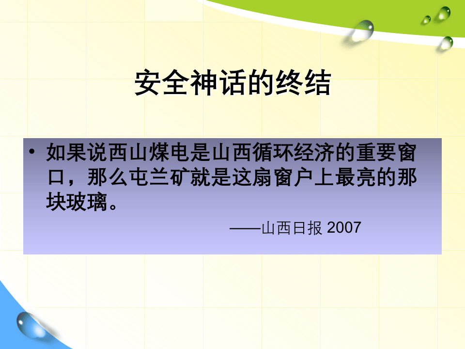 煤矿安全文化建设.ppt 第4页