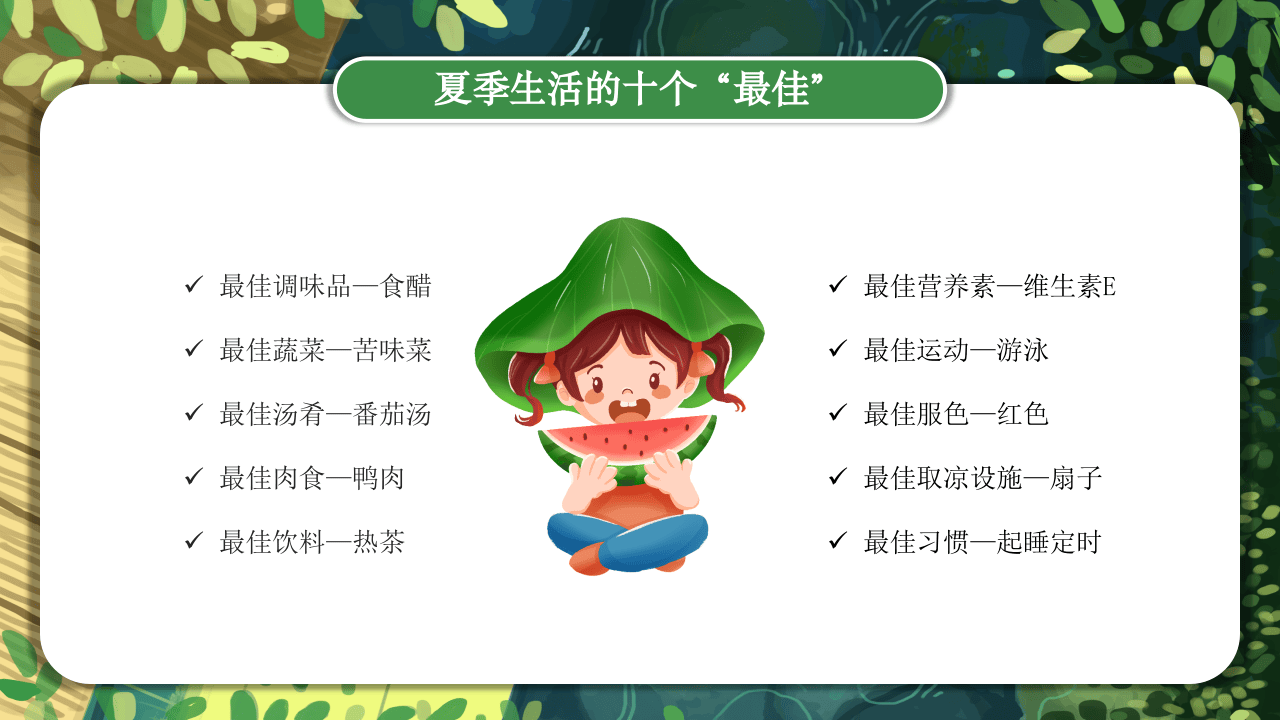 夏日防中暑宣传演讲.pptx 第4页