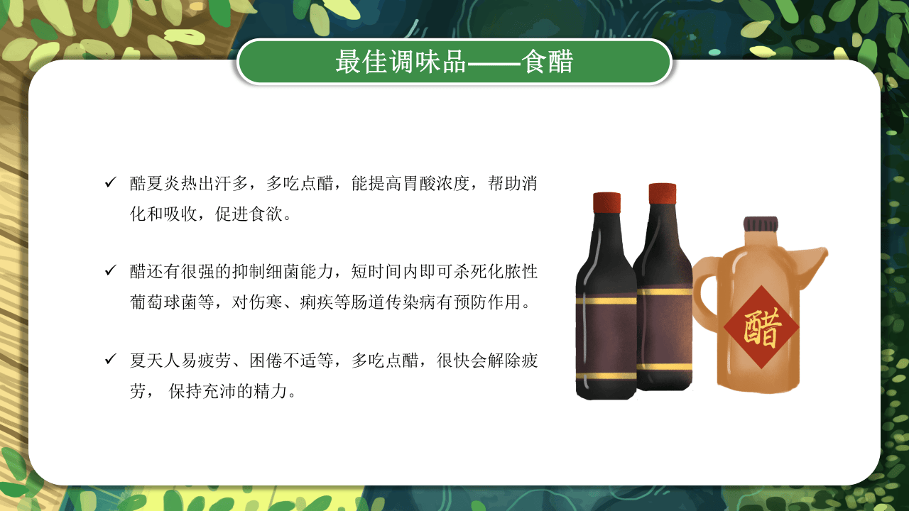 夏日防中暑宣传演讲.pptx 第5页