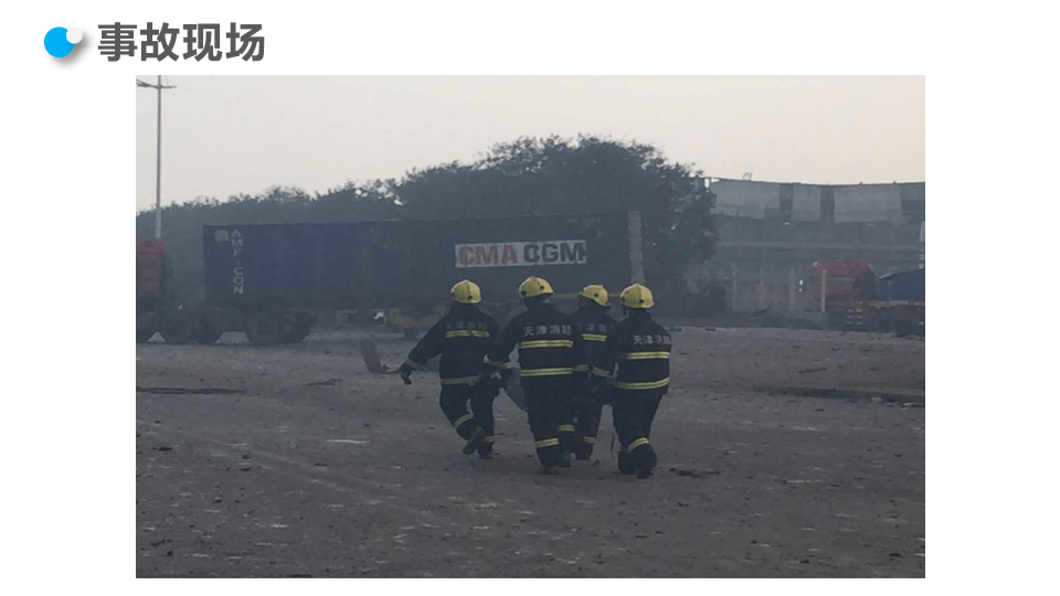 之公司应急预案培训.pptx 第4页