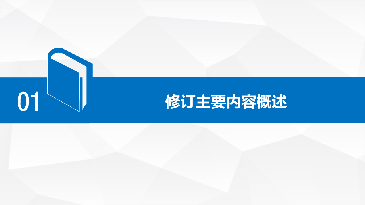 GBT29639-2020新版应急预案修改对照及解读.pptx 第2页