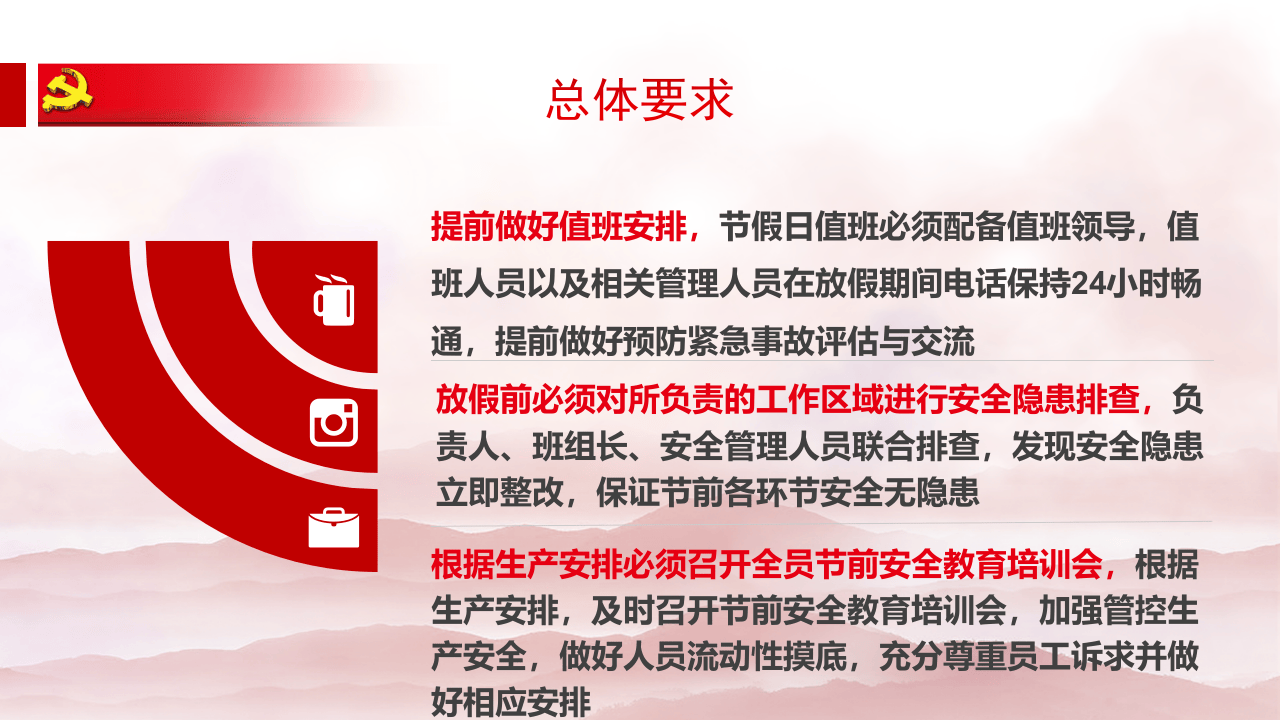 国庆节前安全教育培训_8.pptx 第3页