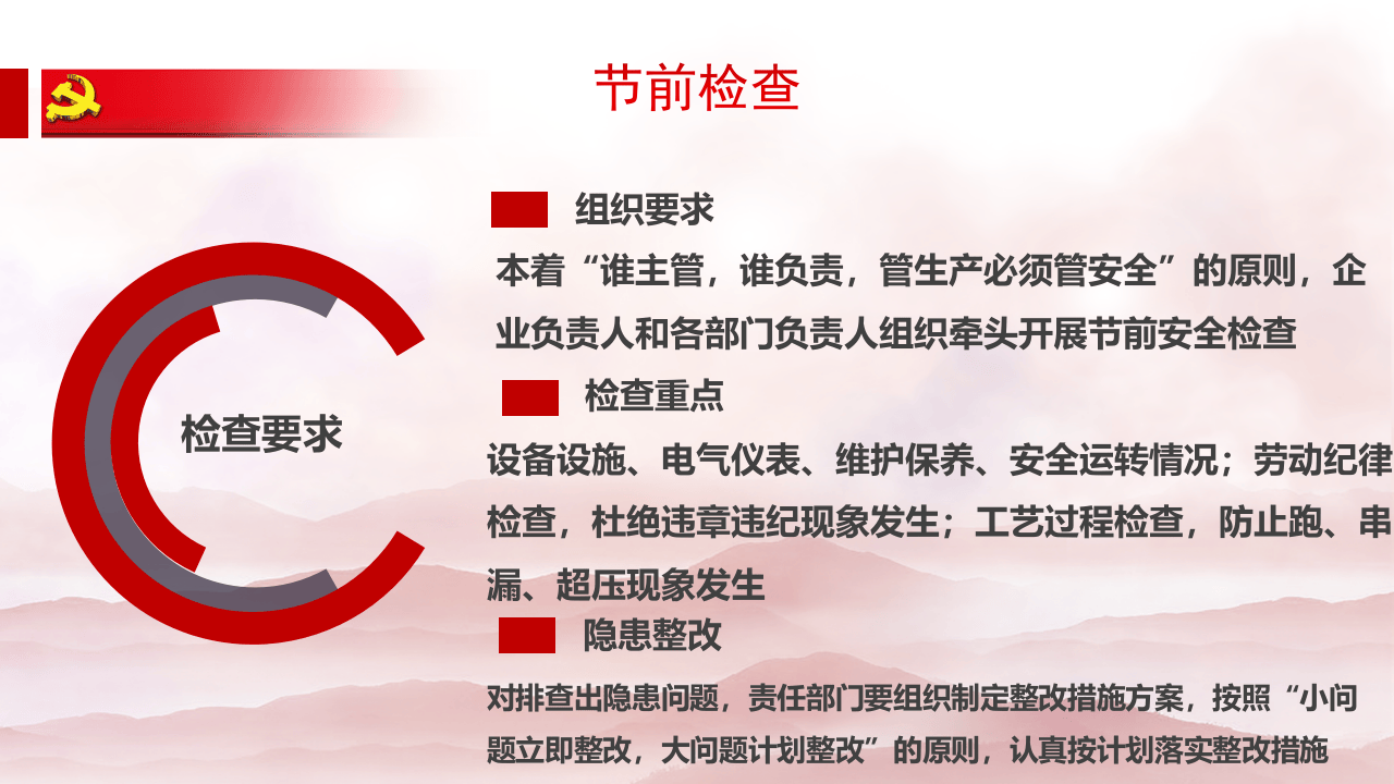 国庆节前安全教育培训_8.pptx 第4页