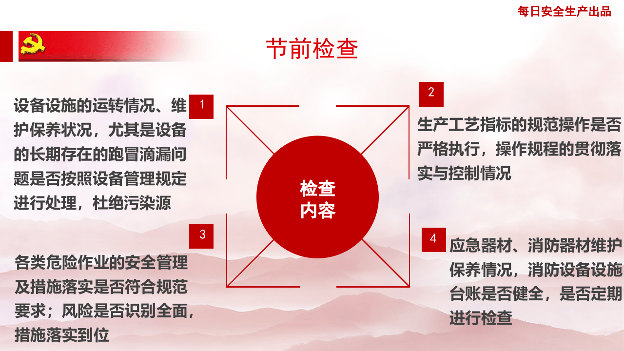 国庆节前安全教育培训_8.pptx 第5页