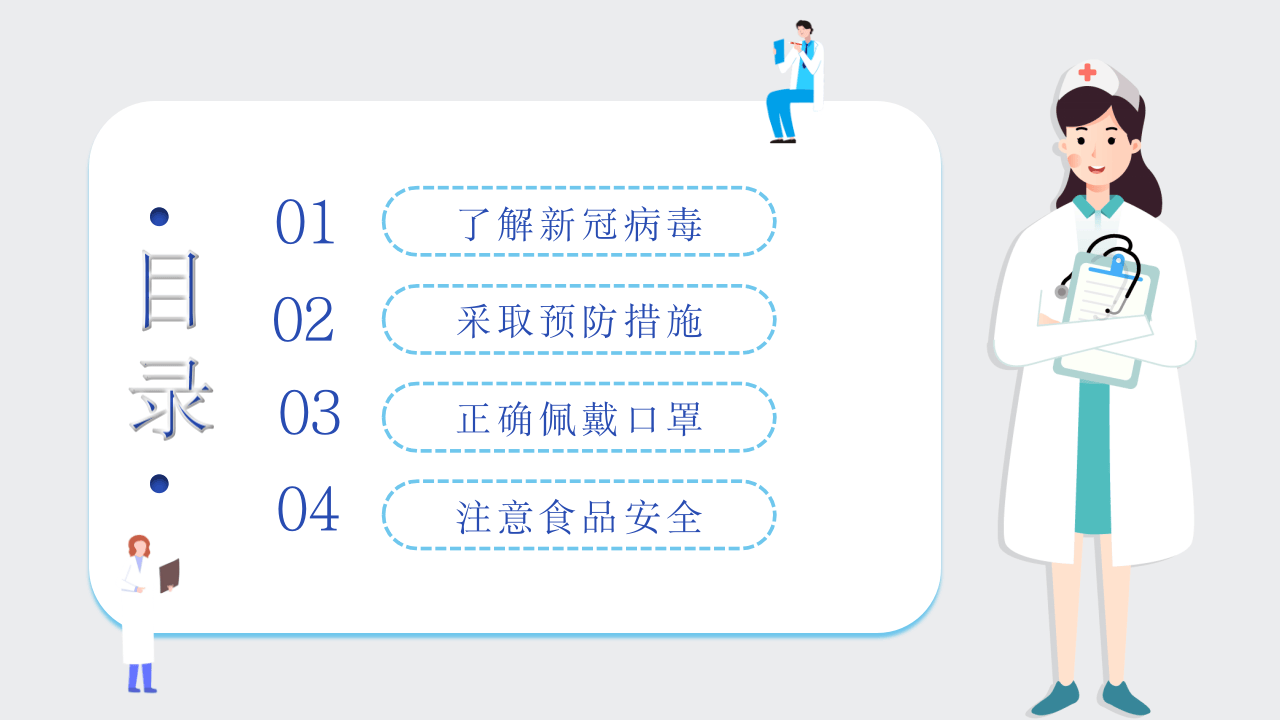 秋冬防疫指南宣传教育.pptx 第2页