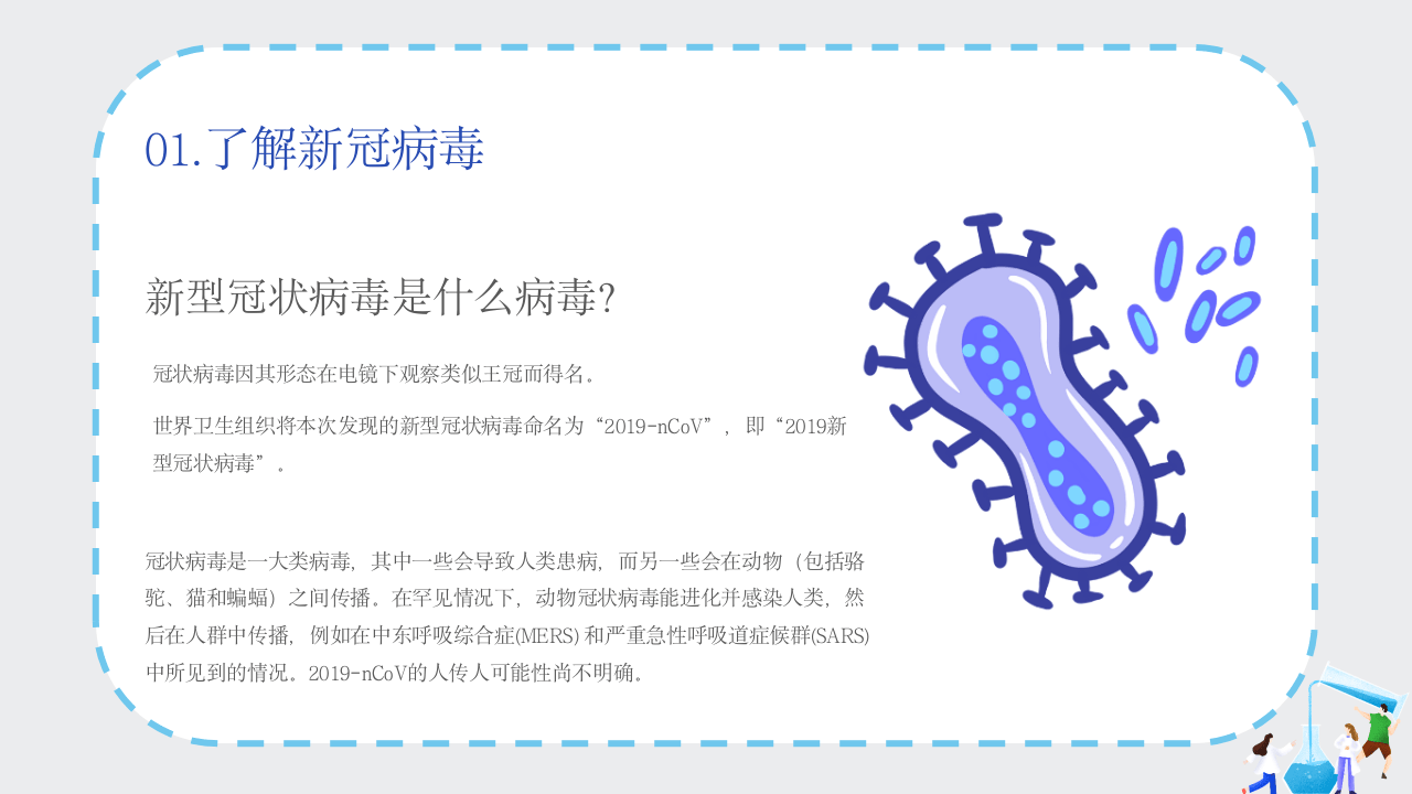 秋冬防疫指南宣传教育.pptx 第4页