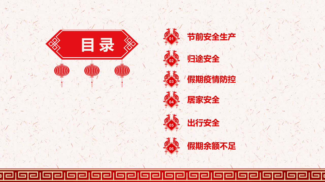 2022年春节前安全教育培训.pptx 第3页