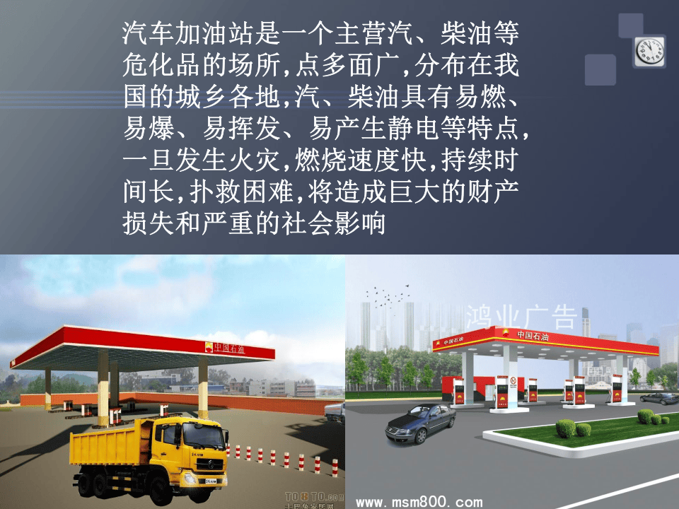 加油站灭火及消防培训课件.ppt 第2页