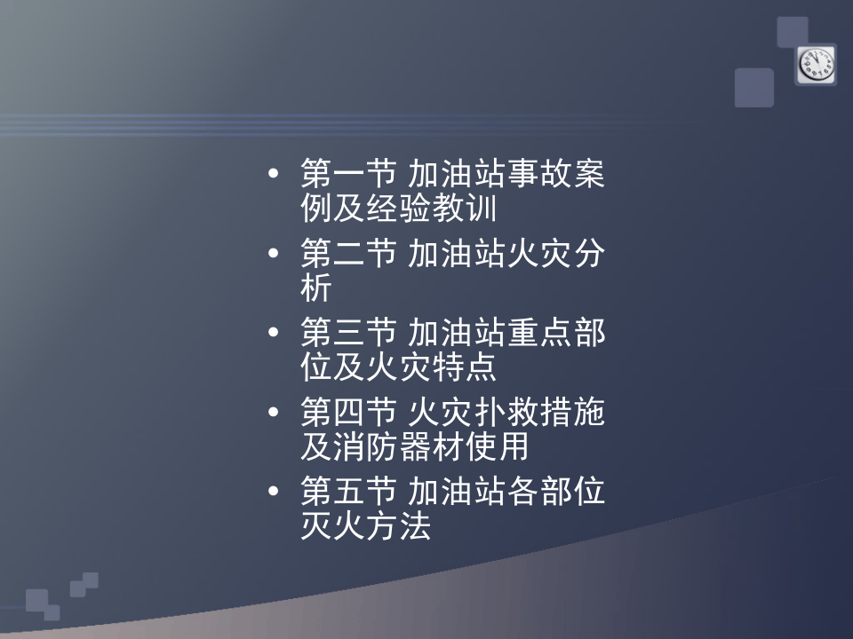 加油站灭火及消防培训课件.ppt 第3页