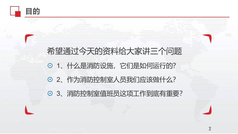 消防室学习资料.pptx 第2页
