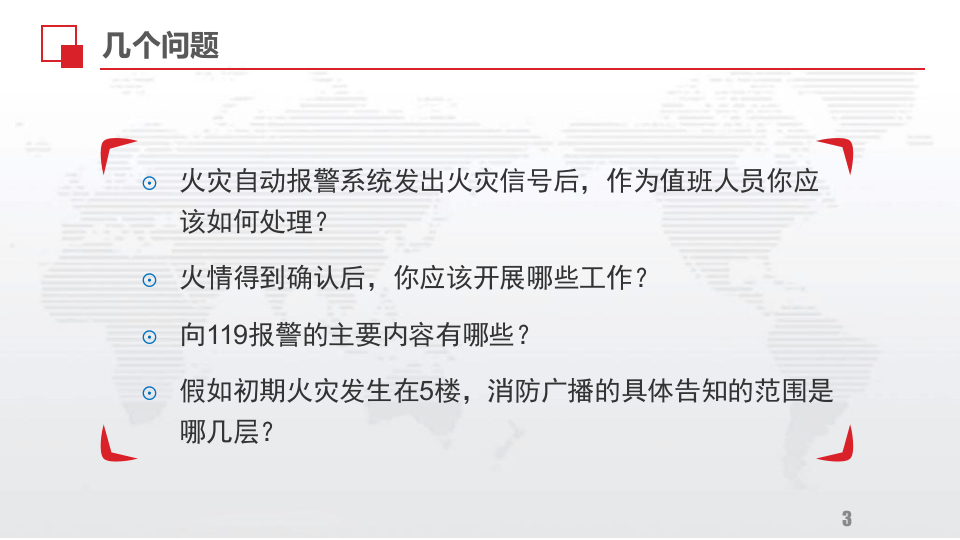 消防室学习资料.pptx 第3页