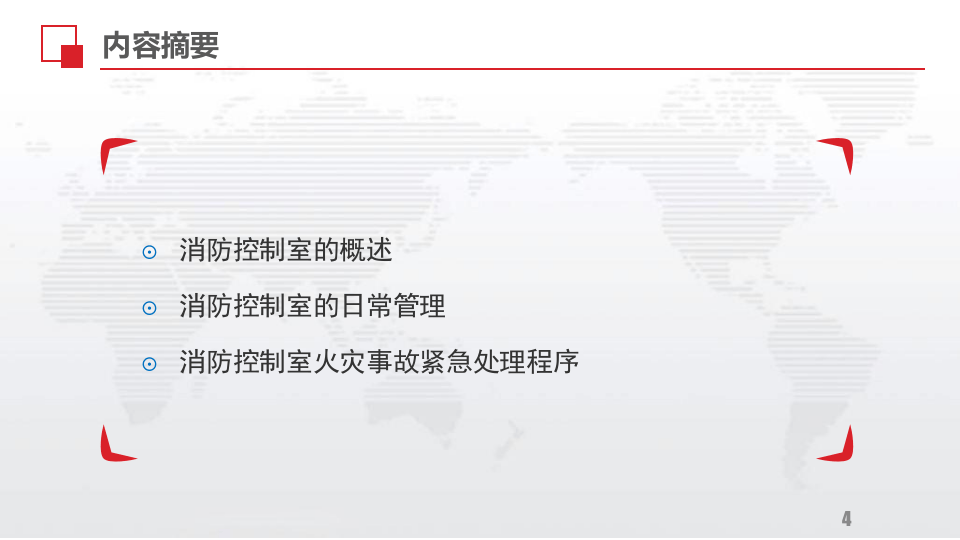 消防室学习资料.pptx 第4页