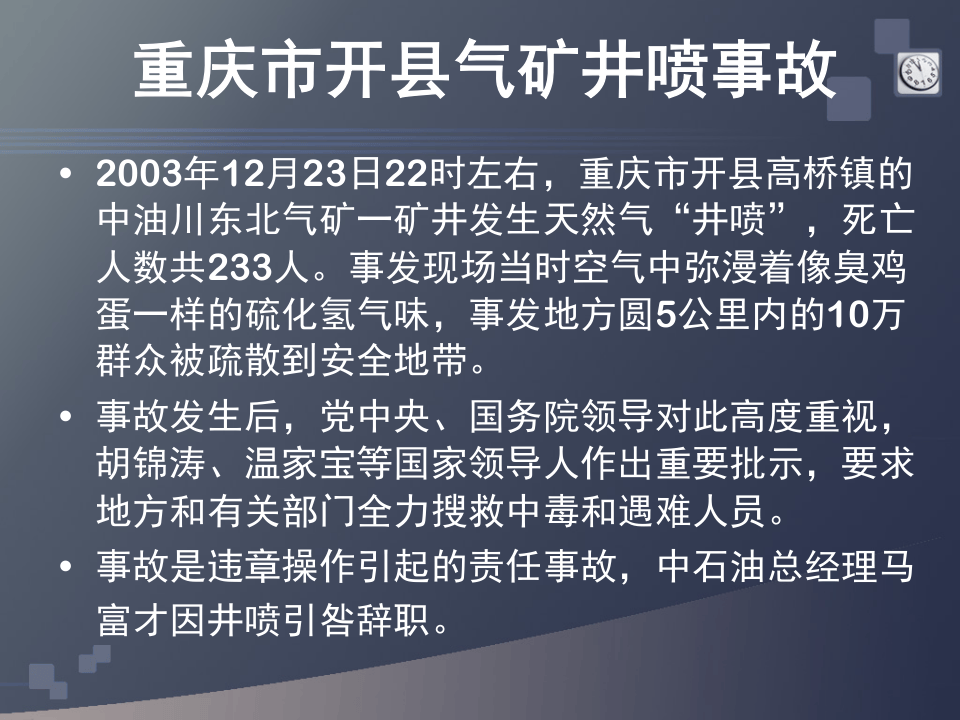 加油站灭火及消防培训课件.ppt 第5页