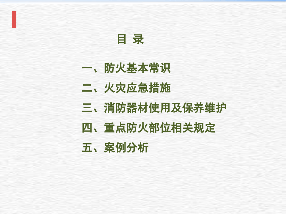 消防安全知识培训1.ppt 第2页