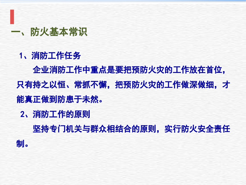 消防安全知识培训1.ppt 第3页