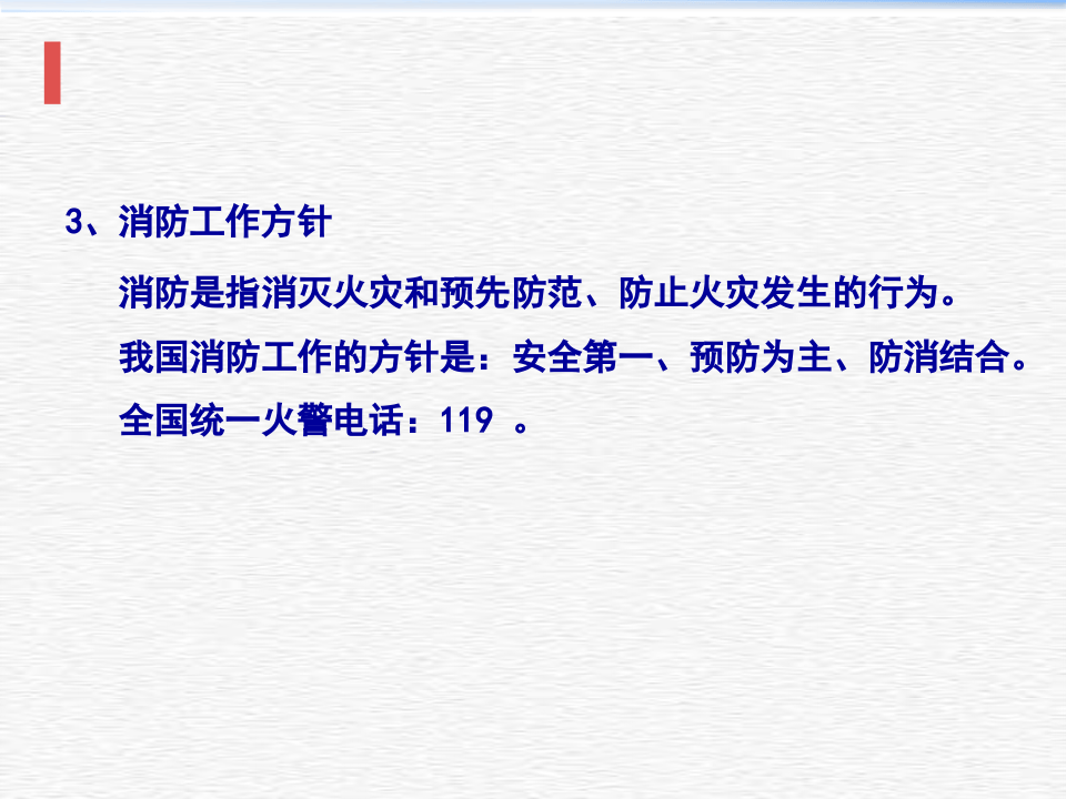 消防安全知识培训1.ppt 第4页
