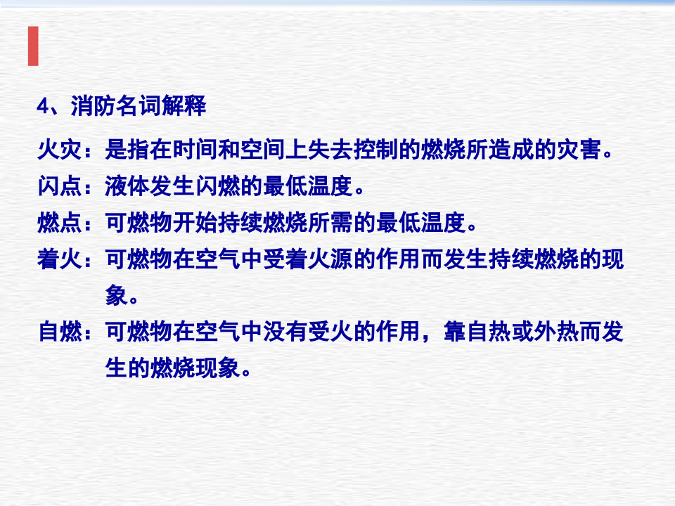 消防安全知识培训1.ppt 第5页