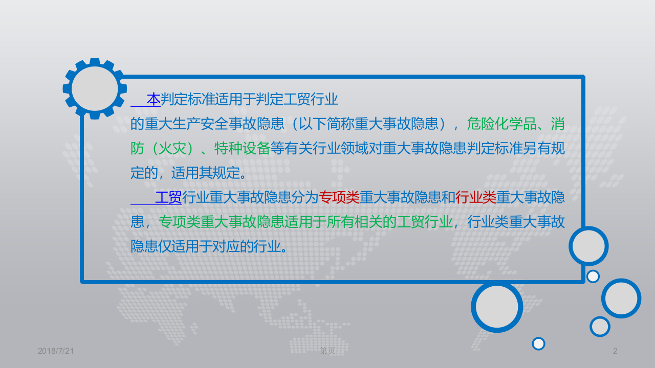 冶金行业重大隐患标准解读.ppt 第2页