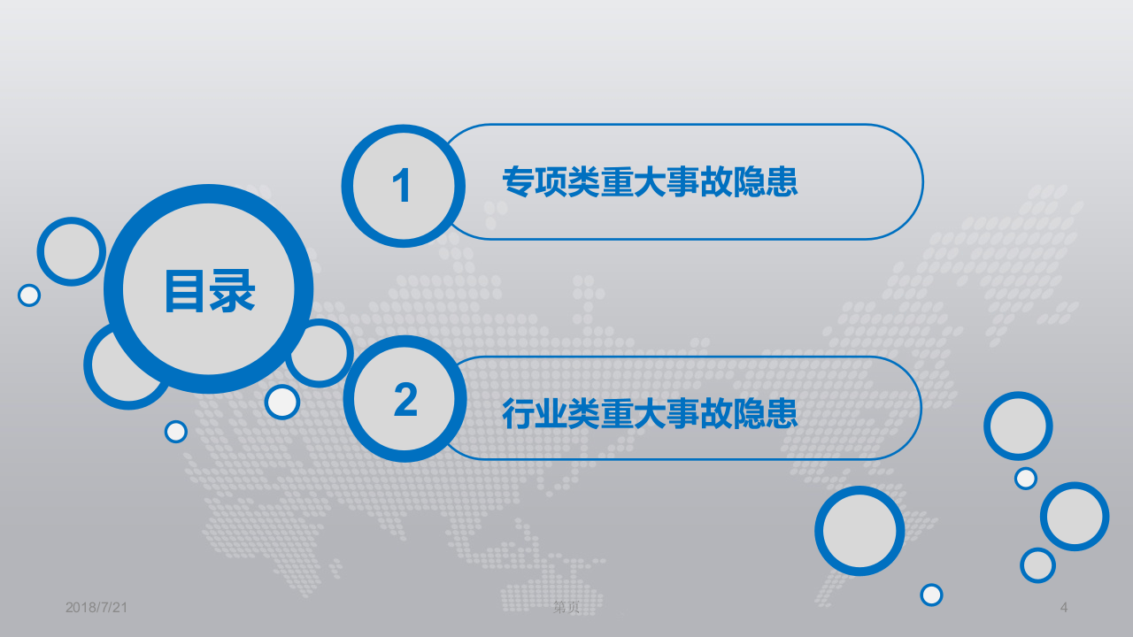 冶金行业重大隐患标准解读.ppt 第4页