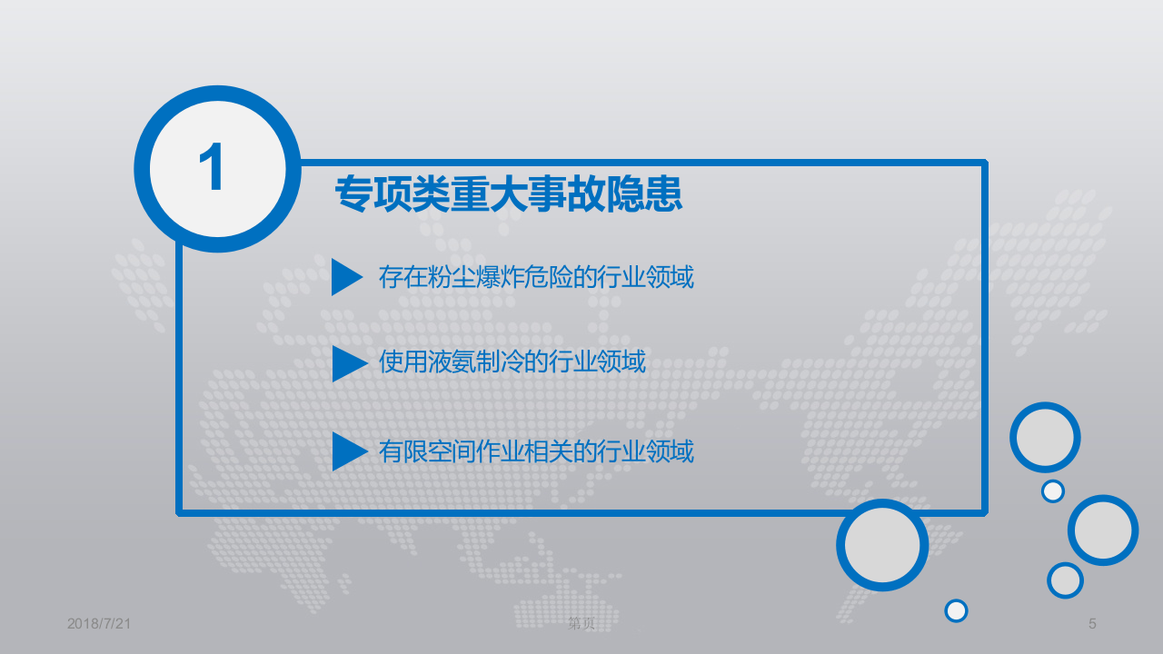 冶金行业重大隐患标准解读.ppt 第5页