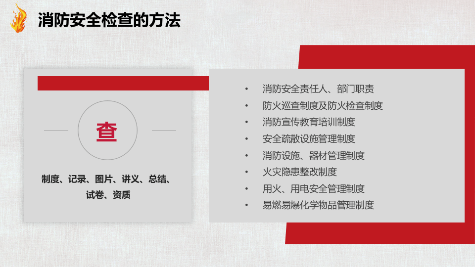 附件消防事故案例及安全检查重点培训（2）.pptx 第5页