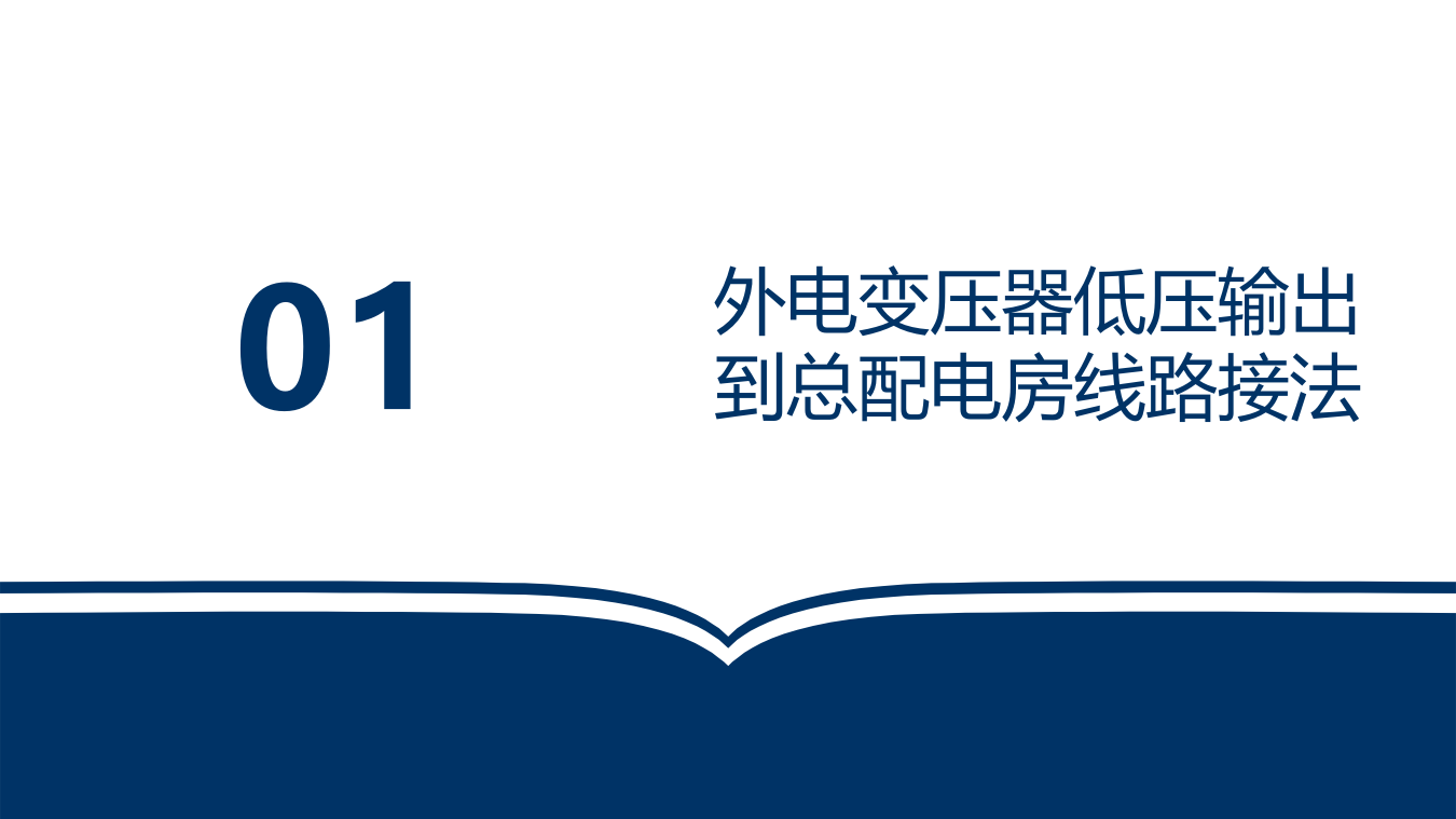 电器电路接法图示.pptx 第3页