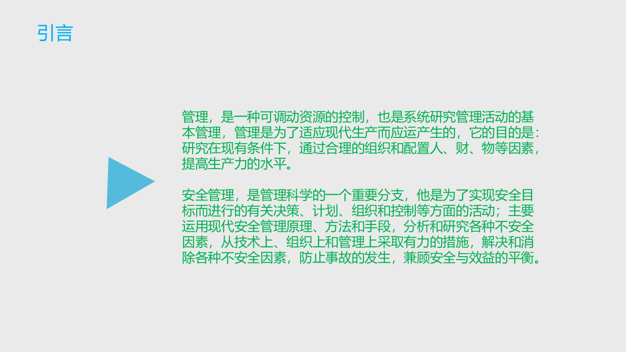 电梯安全管理培训课件.pptx 第2页