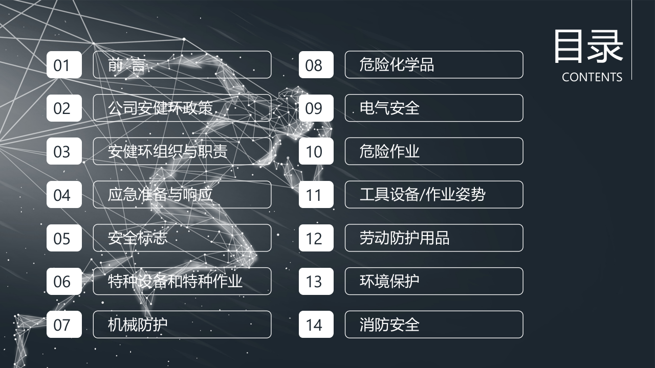 员工安全培训手册.pptx 第2页