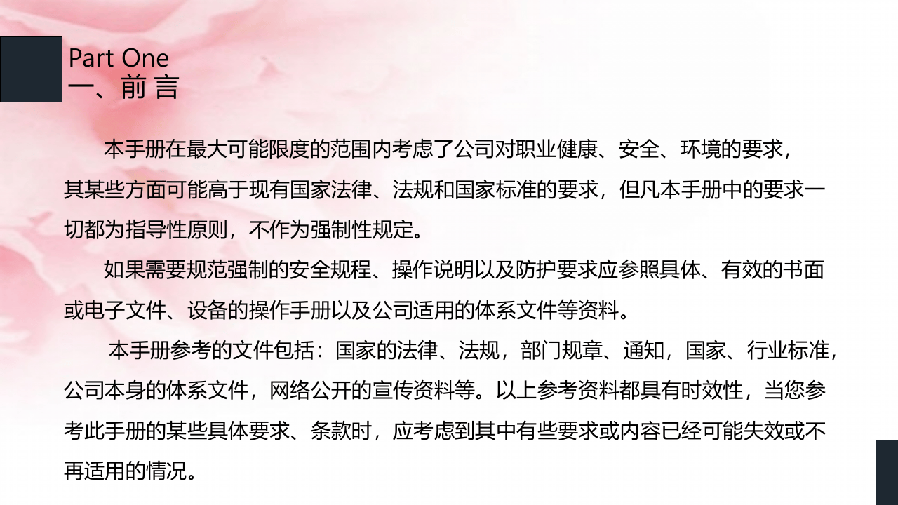 员工安全培训手册.pptx 第4页