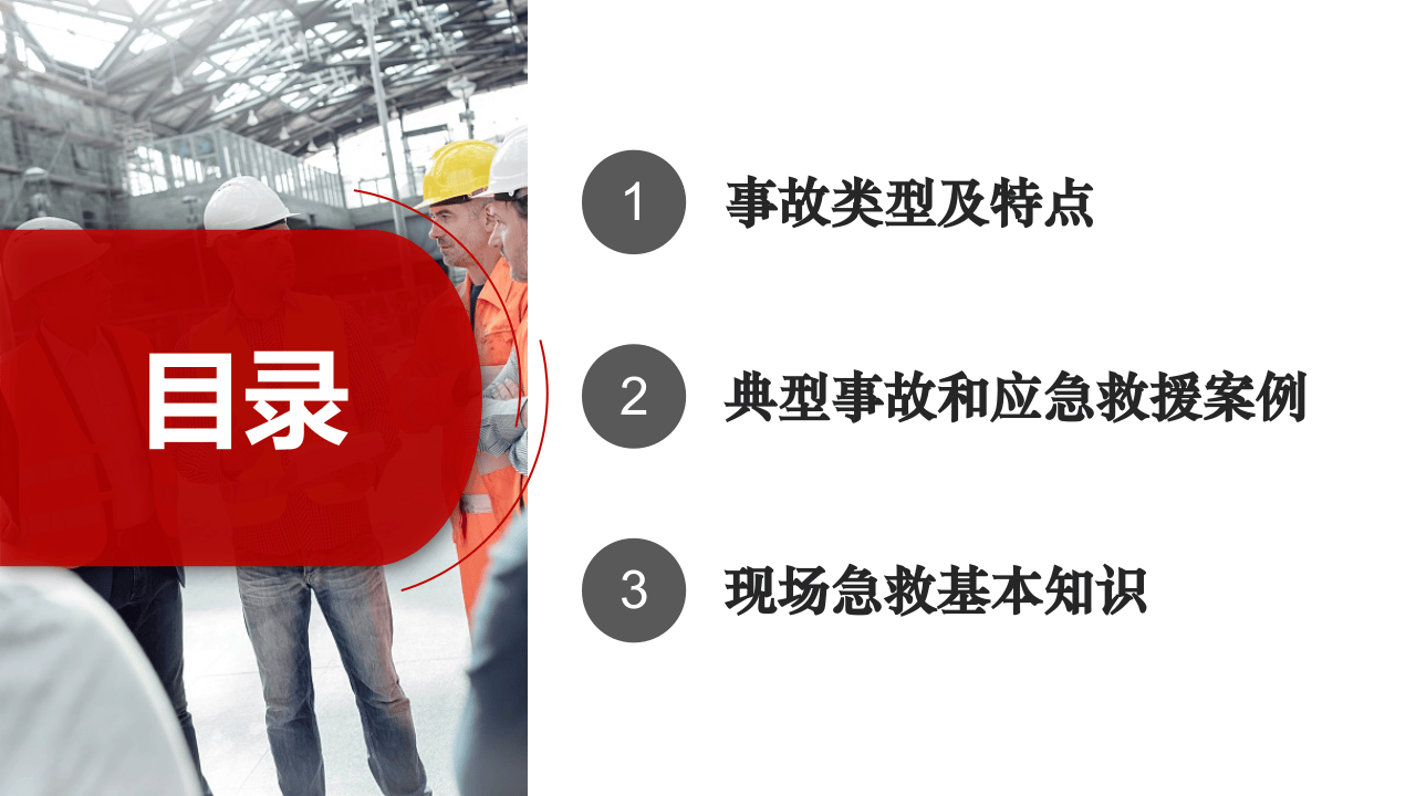 典型事故和应急救援案例分析.pptx 第2页