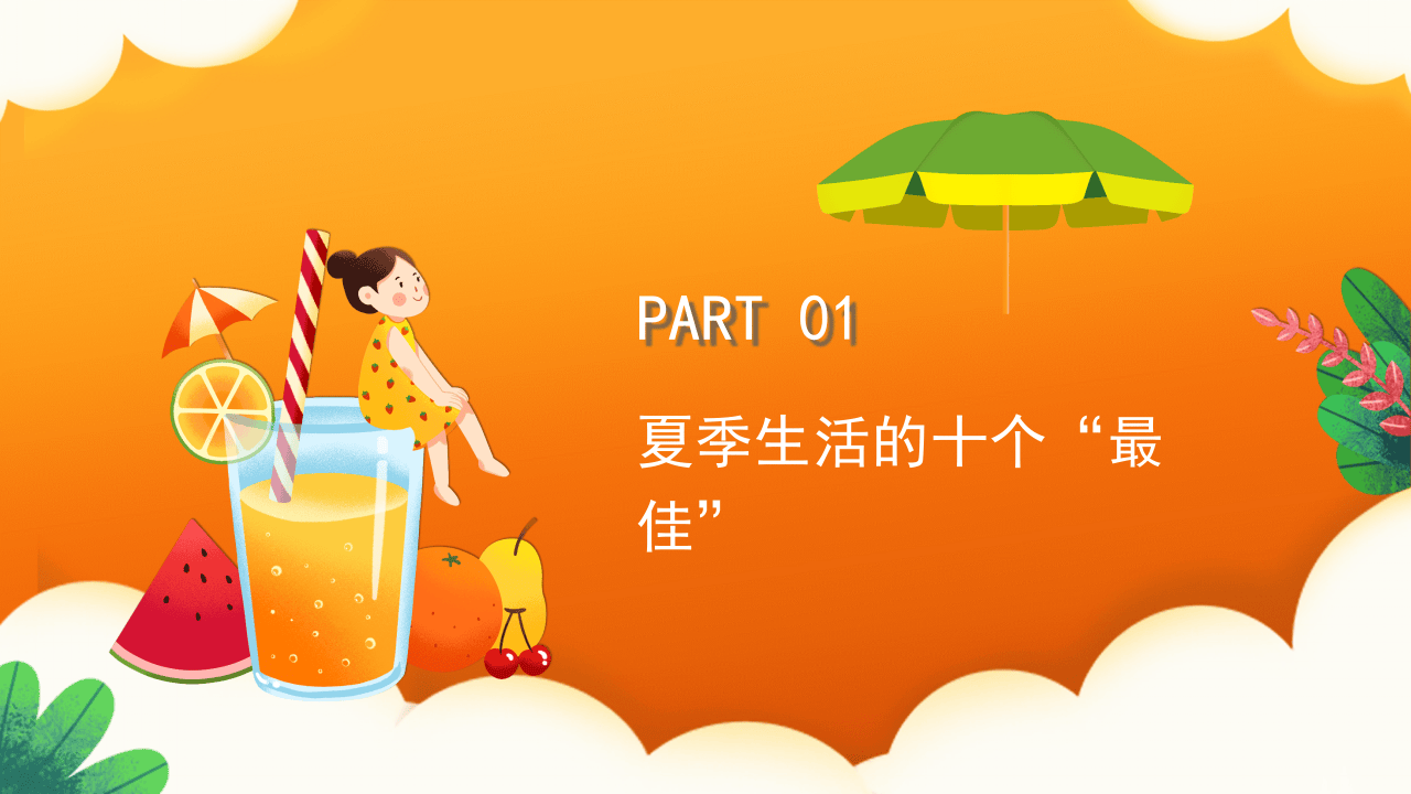 预防夏季中暑宣传教育.pptx 第3页