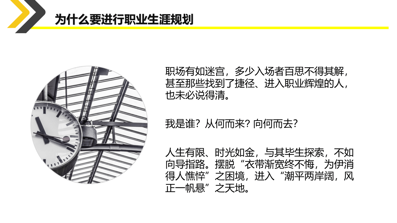 员工职业生涯规划.pptx 第4页