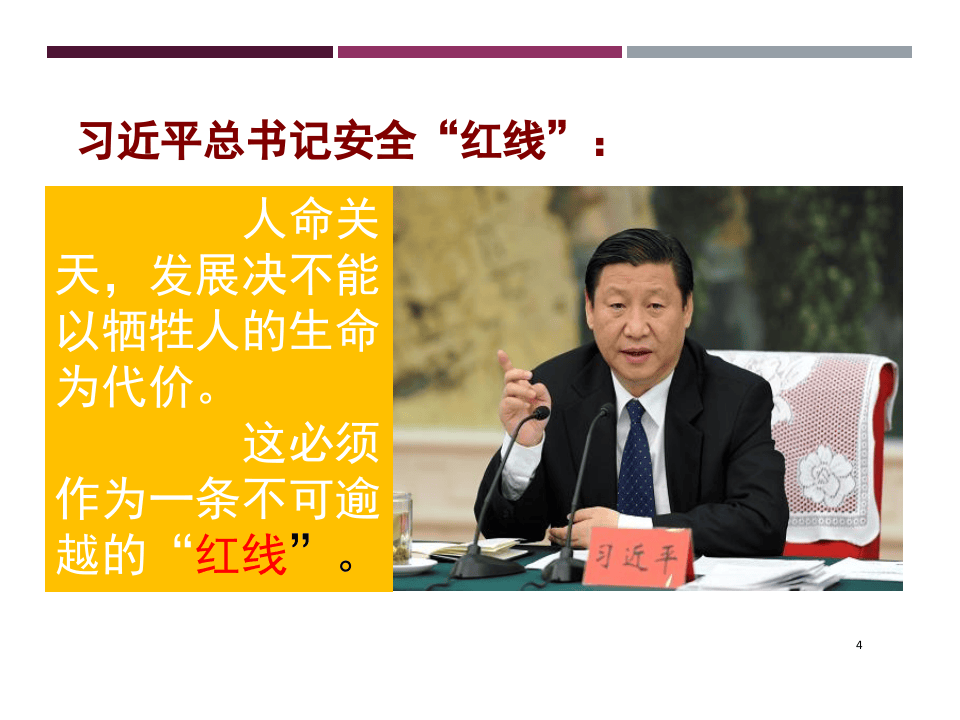 安全管理人员及主要负责人安全生产培训.pptx 第4页