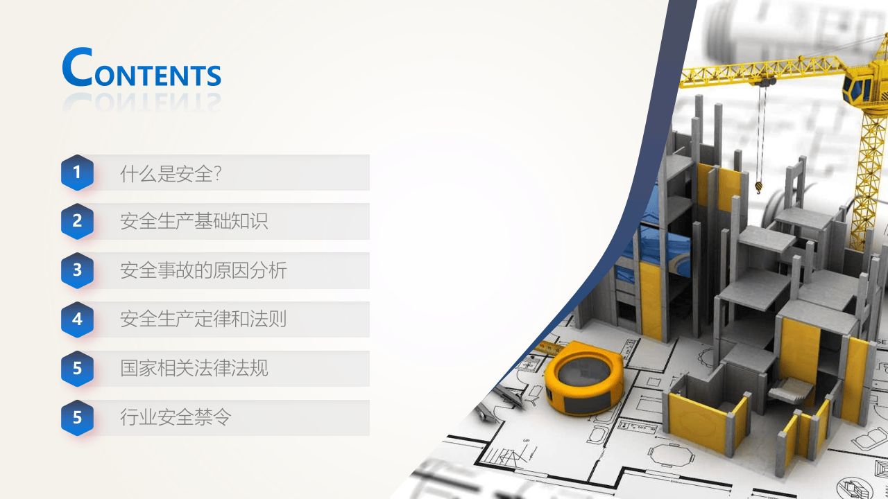 员工安全教育培训.ppt 第3页
