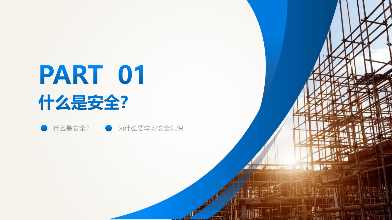 员工安全教育培训.ppt 第4页