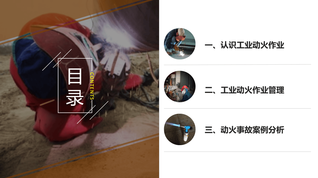 动火作业安全培训.pptx 第2页