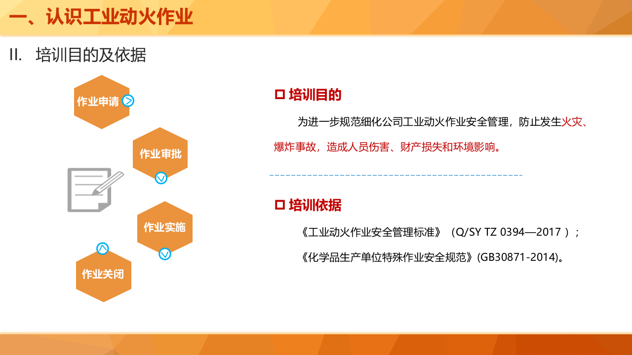动火作业安全培训.pptx 第5页