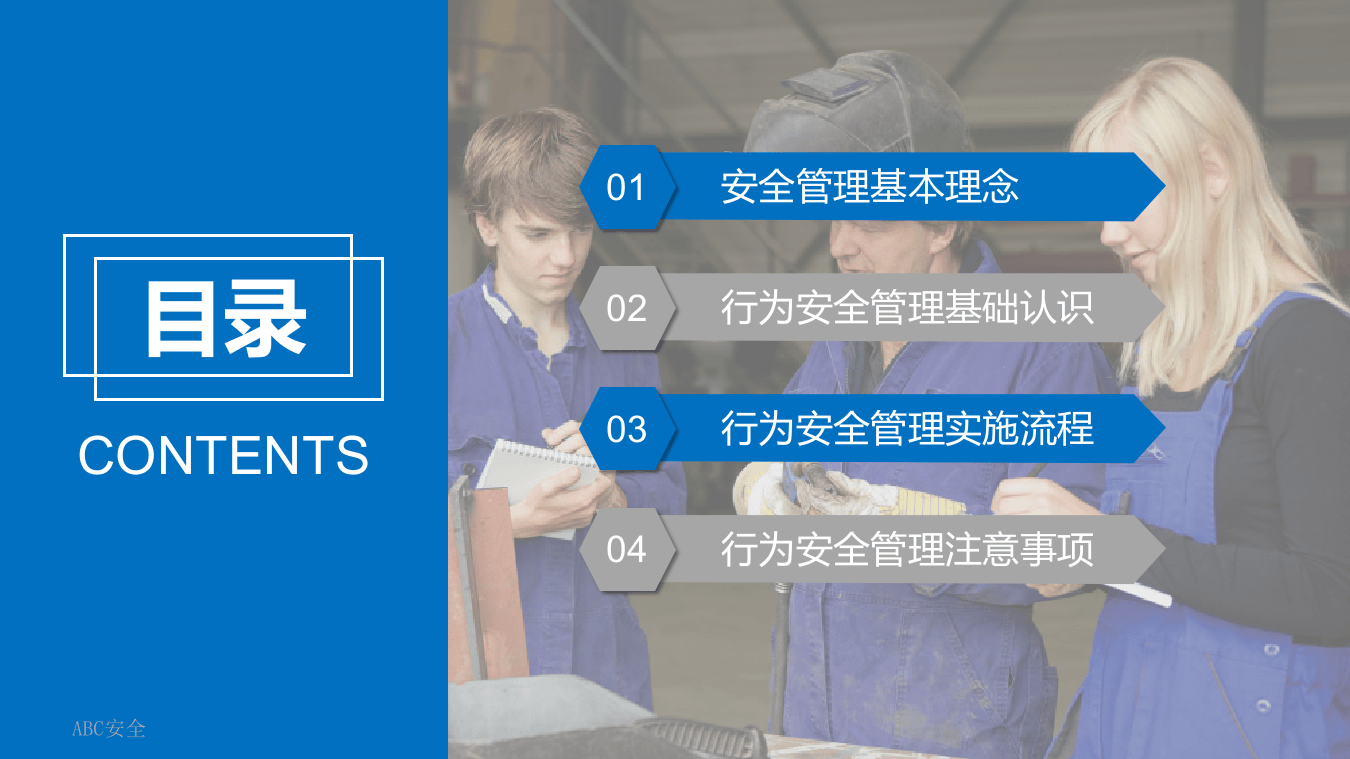基于杜邦安全训练方法（STOP）的行为安全管理（BBS）.pptx 第2页