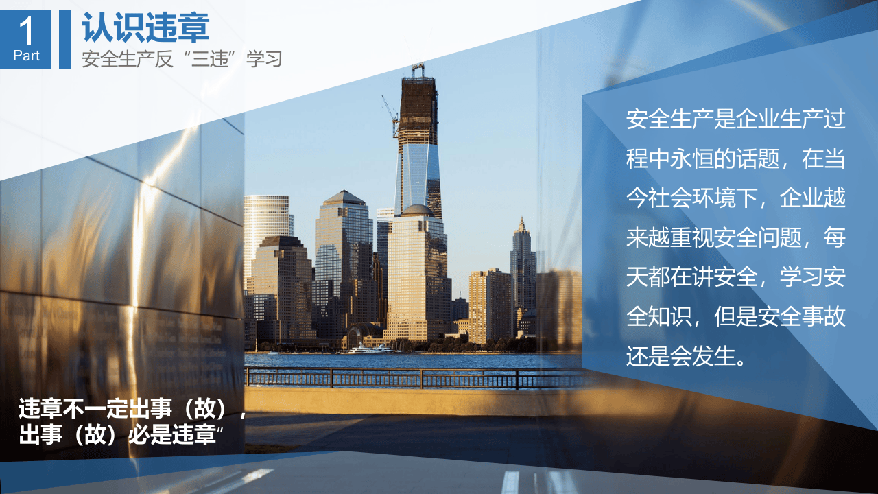 40.全员反&ldquo;三违&rdquo;培训课件.pptx 第4页