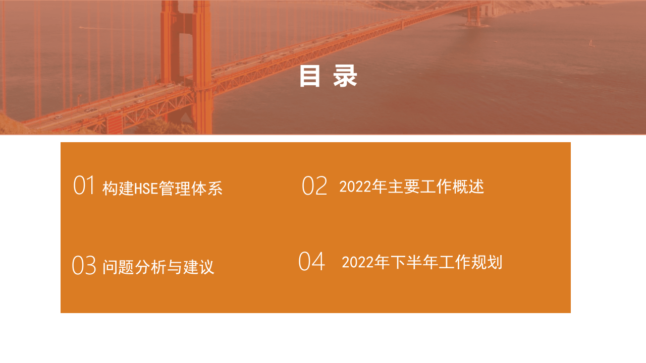 EHS工作总结汇编.pptx 第5页