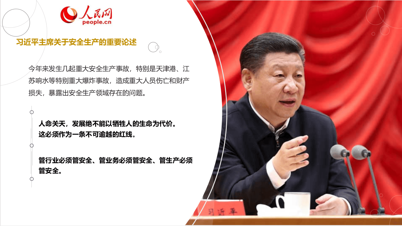 刑法修正案安全人16宗罪精讲.pptx 第2页