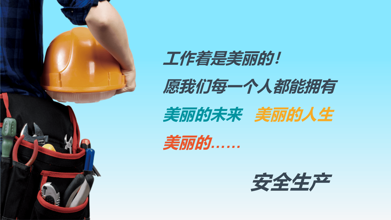 安全生产培训课件（通俗易懂版）.pptx 第3页