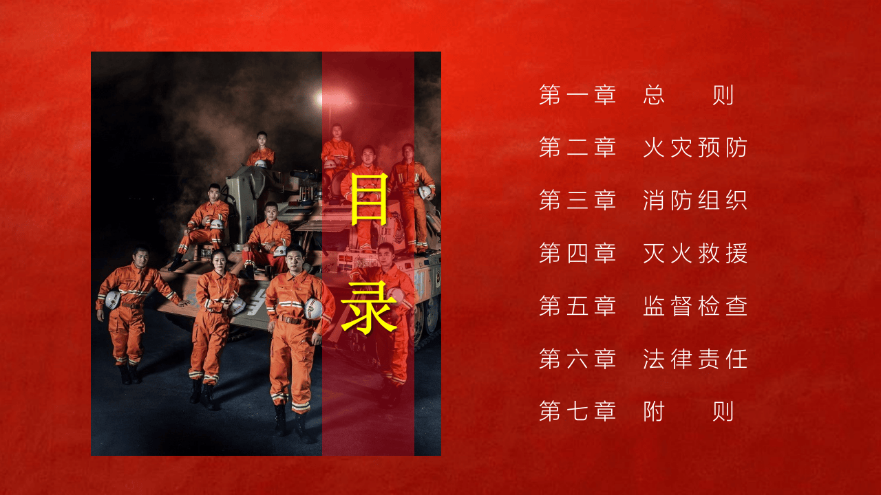 消防法(1).pptx 第5页