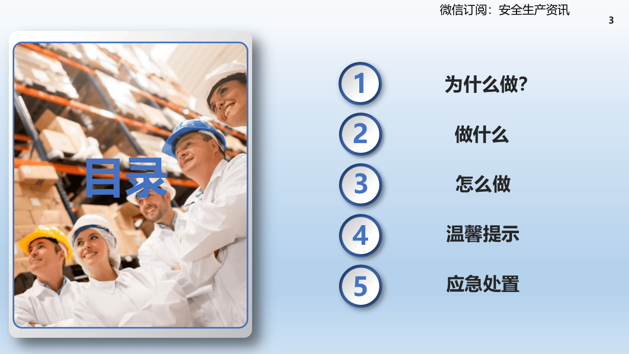 14、隐患排查与应急处置.pptx 第3页