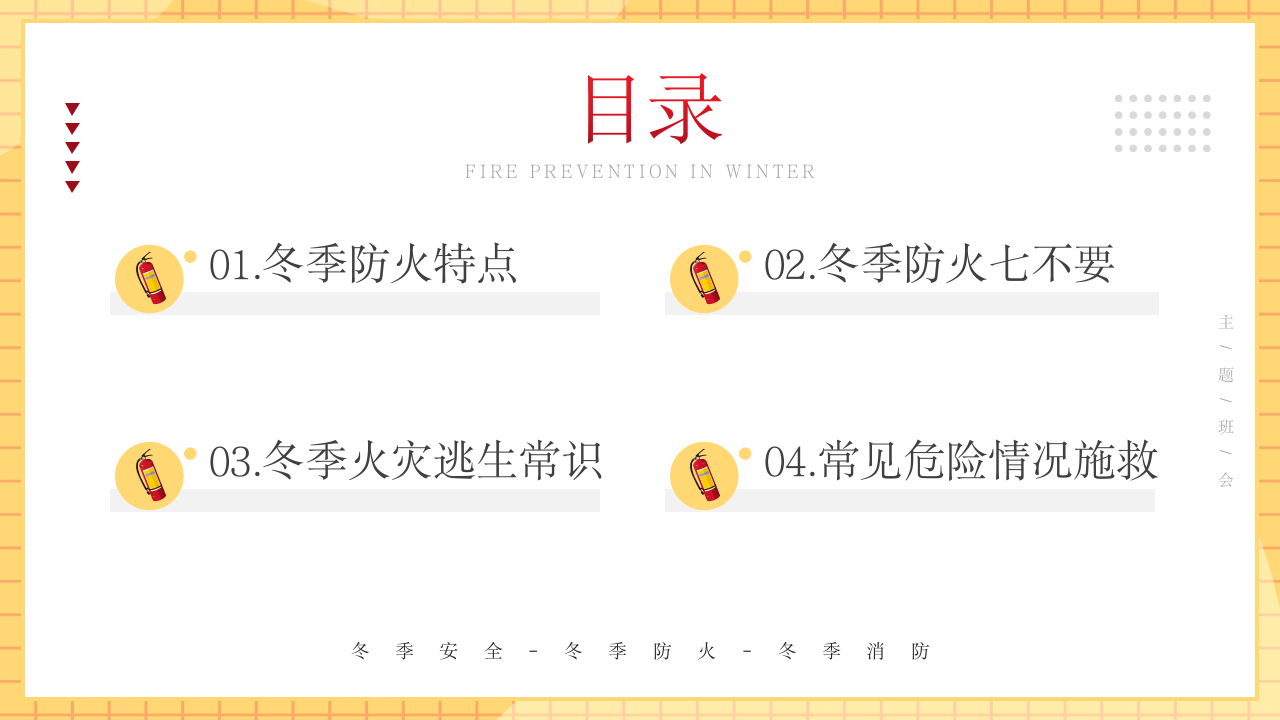 冬季防火安全.pptx 第2页