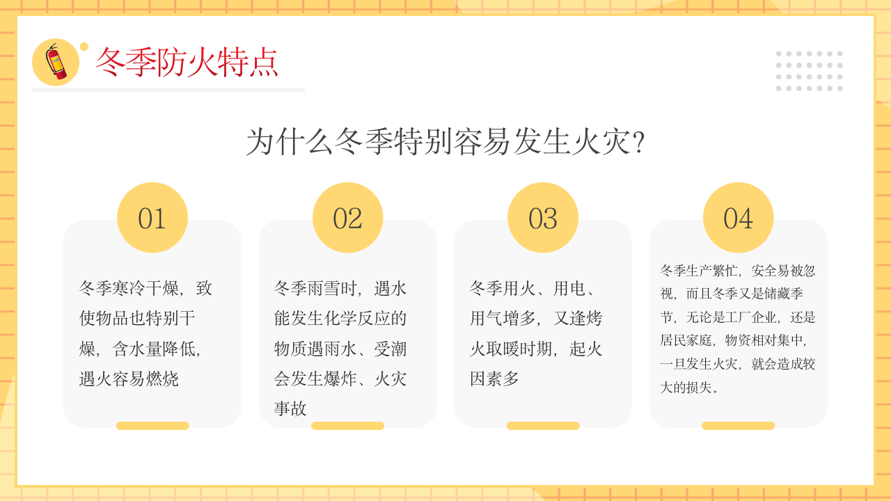 冬季防火安全.pptx 第4页