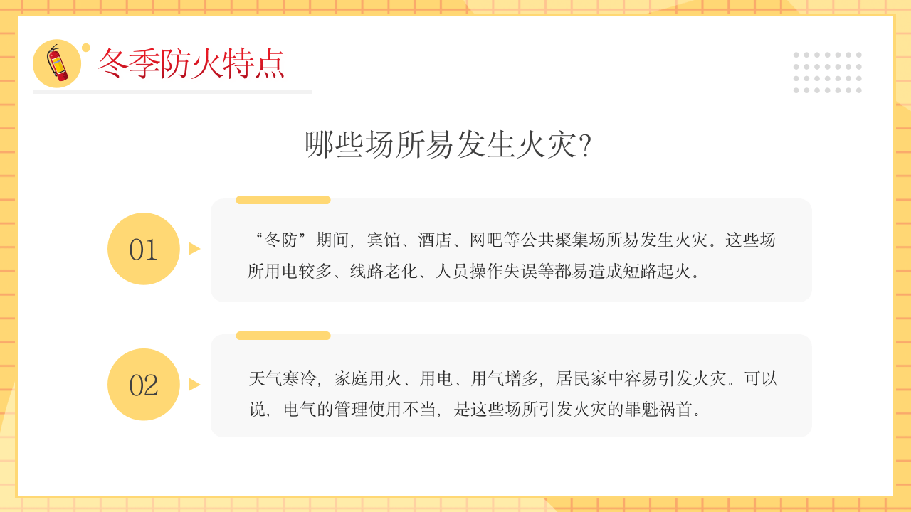 冬季防火安全.pptx 第5页