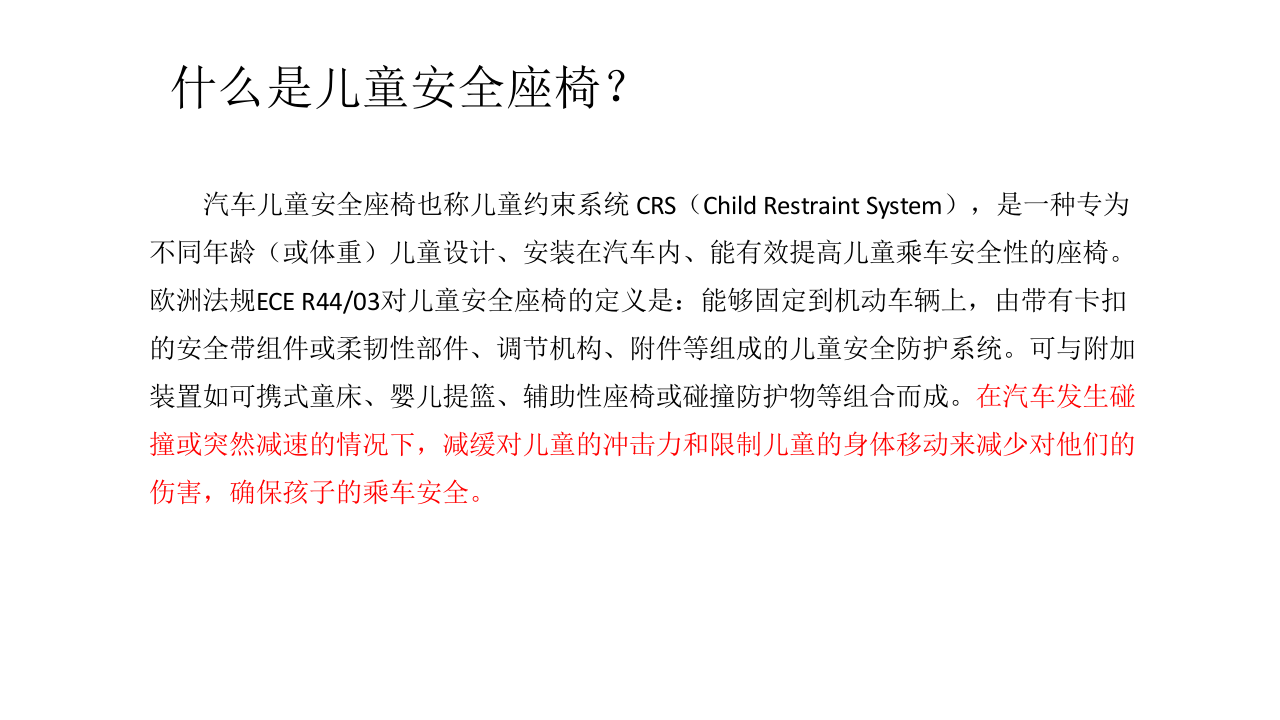 安全座椅基础知识.pptx 第2页